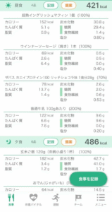 カロリー計算アプリのスクショ。食事内容の記録