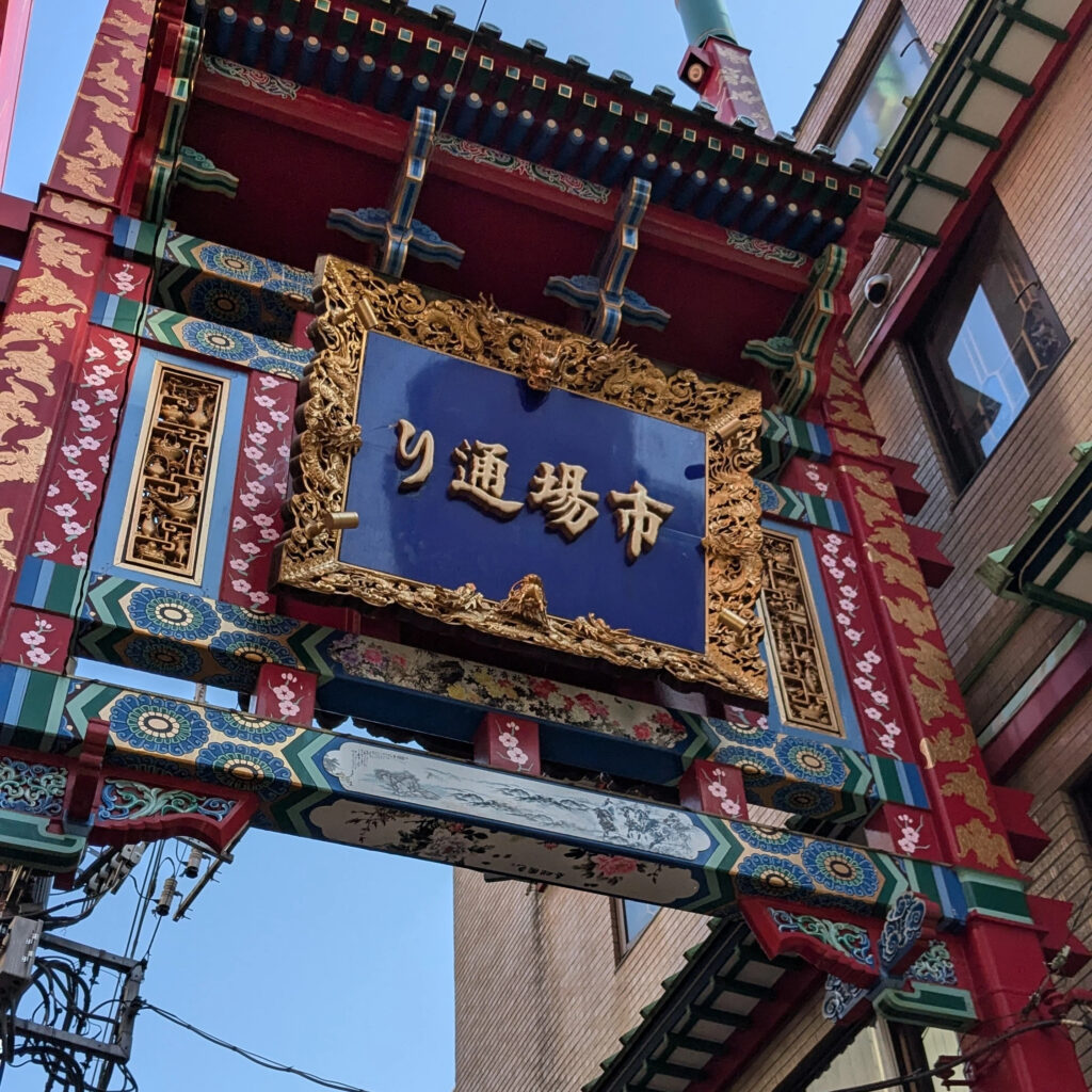 ついに横浜中華街に到着!