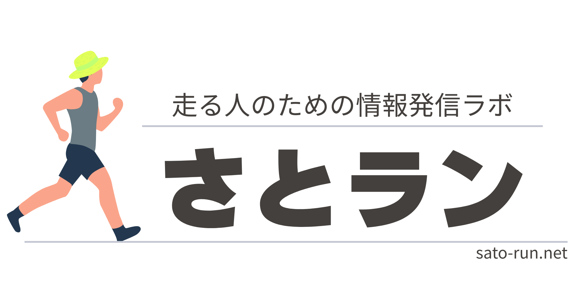 さとラン