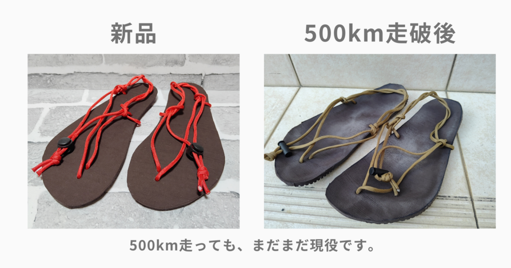 新品と500km走破後のワラーチ比較