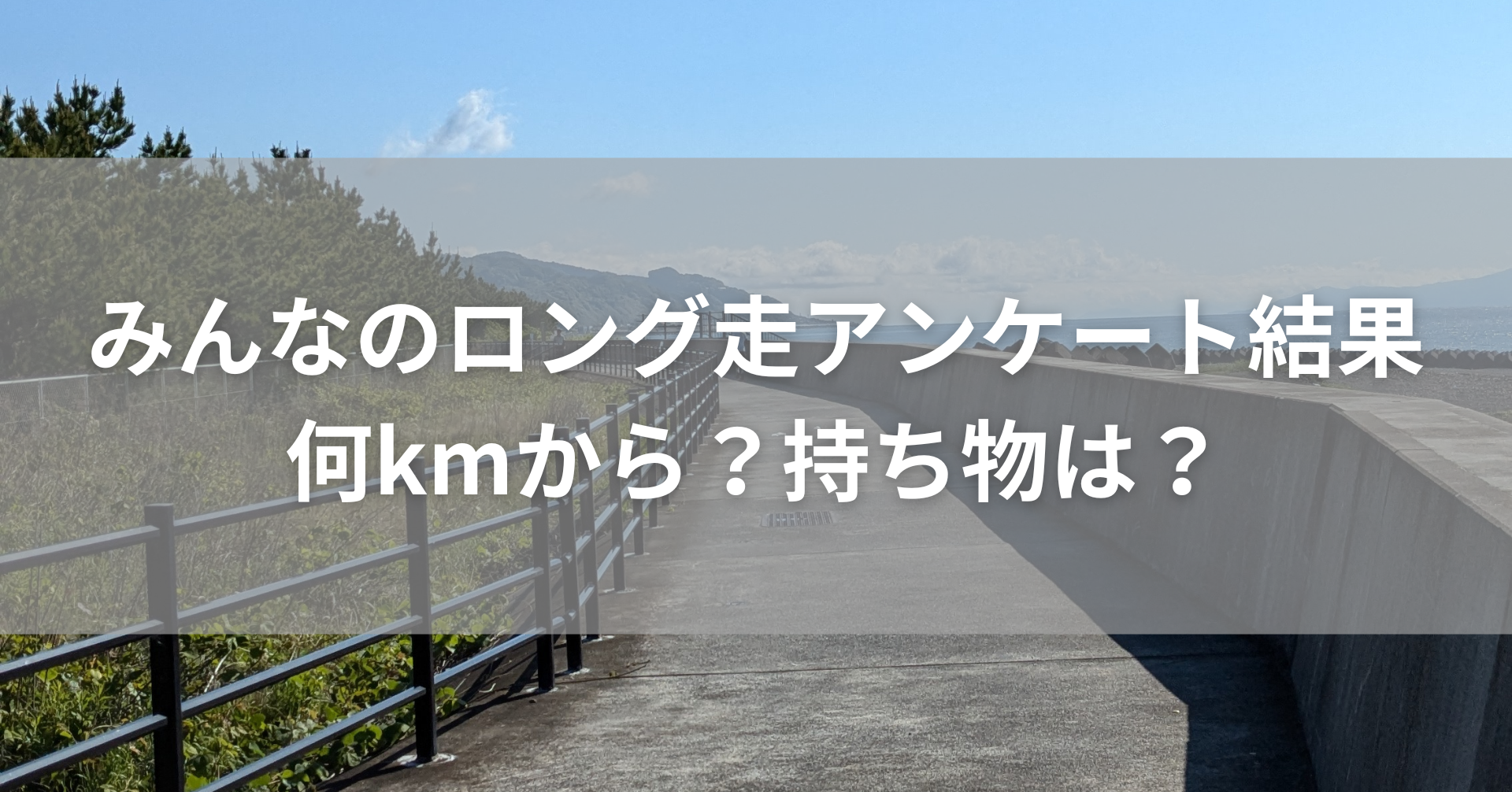 遠くまで続いている歩行者用道路