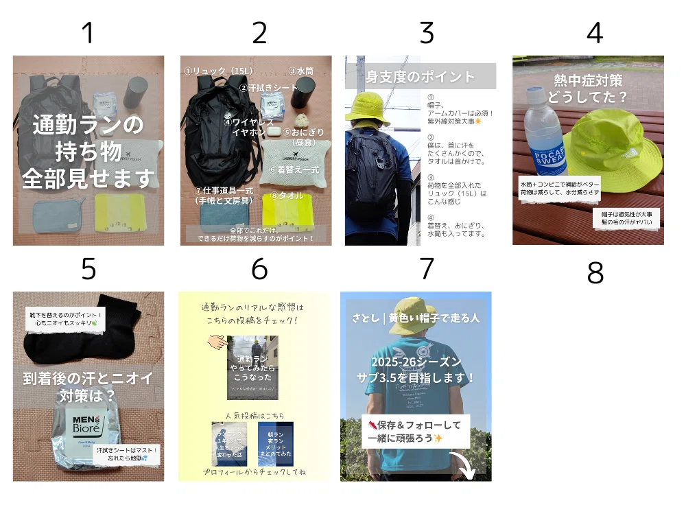 通勤ランの持ち物についてのインスタ投稿画像