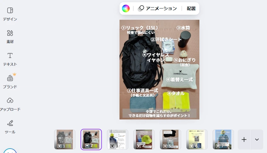 Canvaでの作業画面