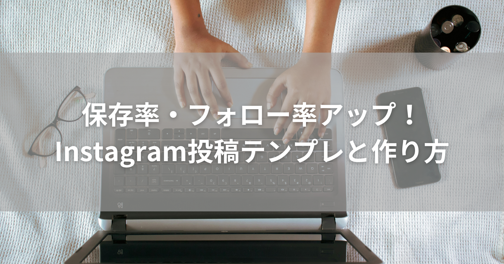 インスタ投稿テンプレの作り方アイキャッチ