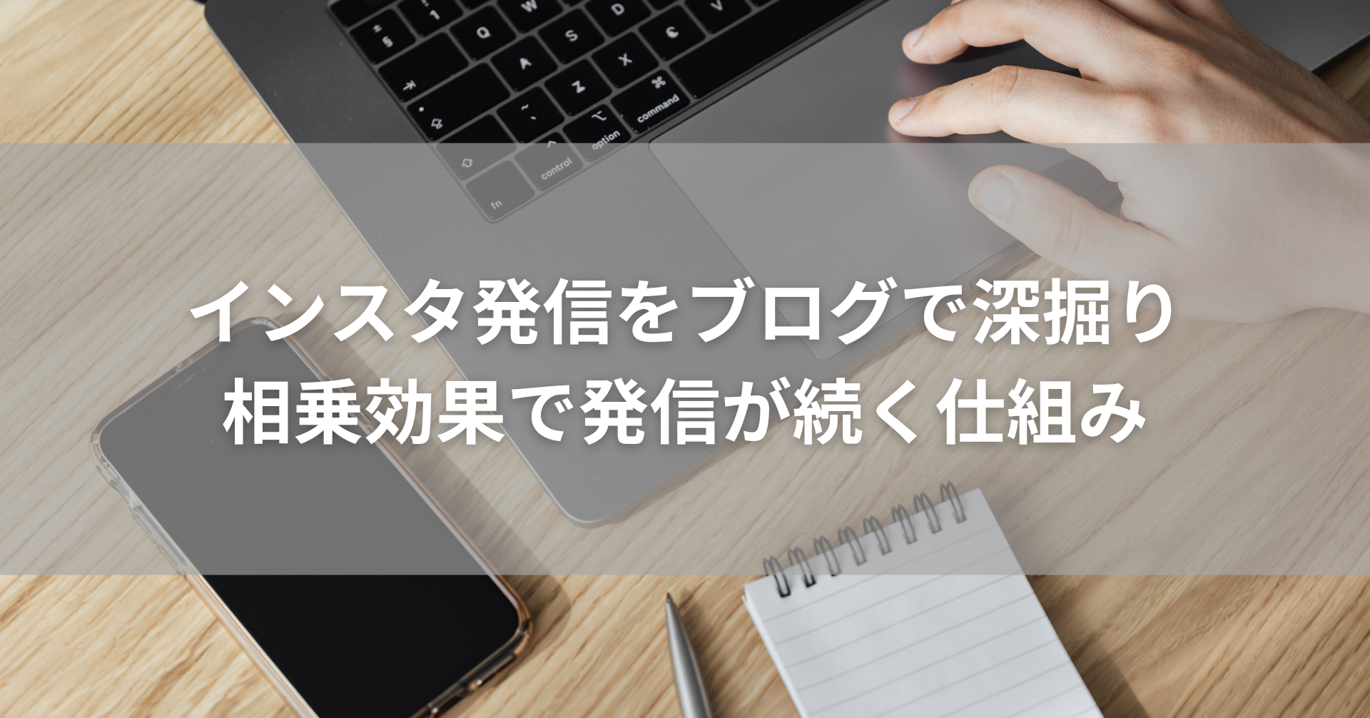 パソコンとスマホを使って机上で作業している