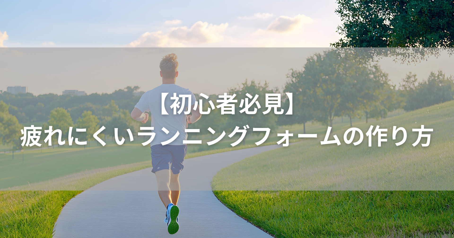 ランニングしている男性。後ろ姿