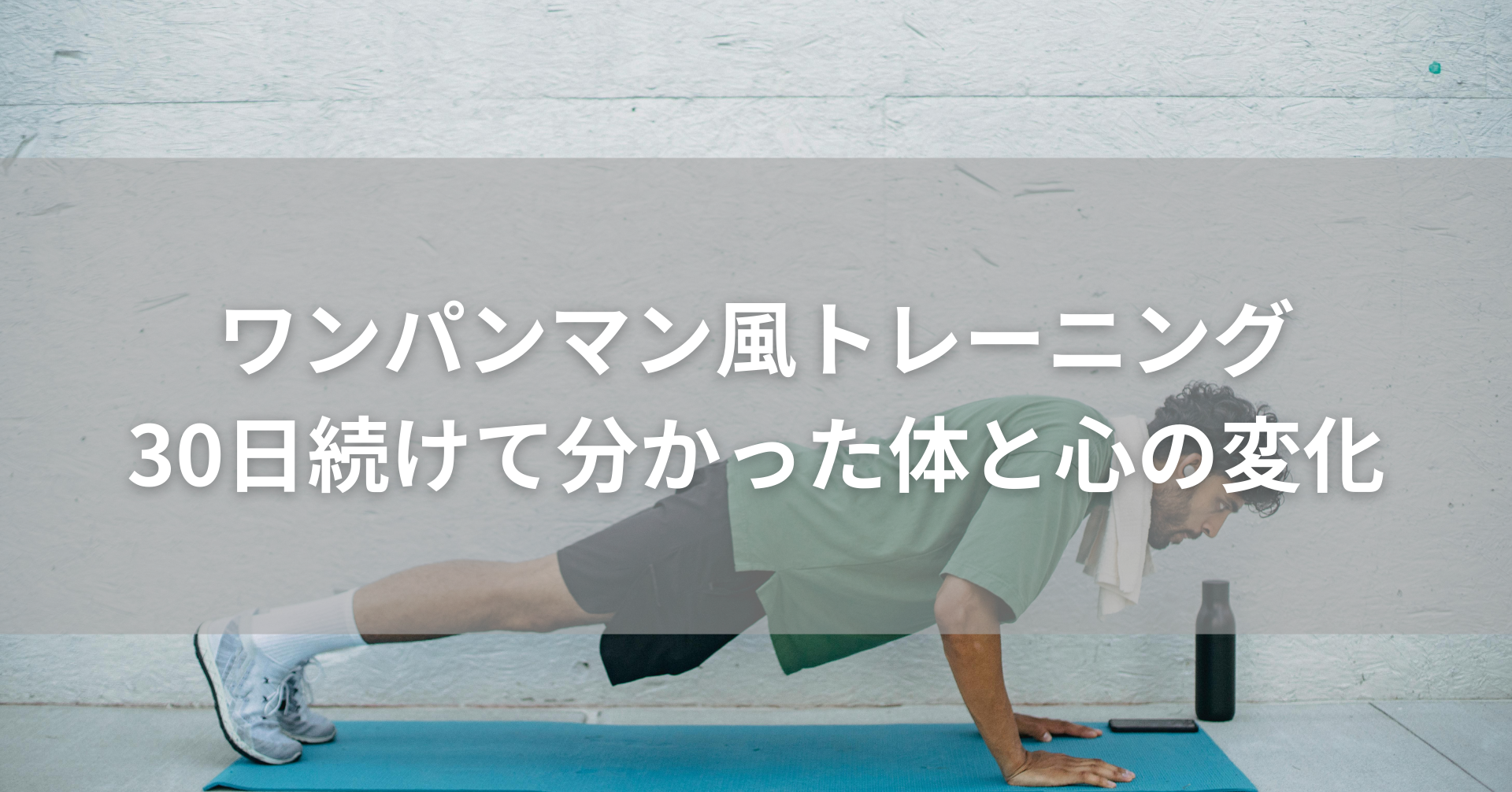 腕立て伏せをしている男性