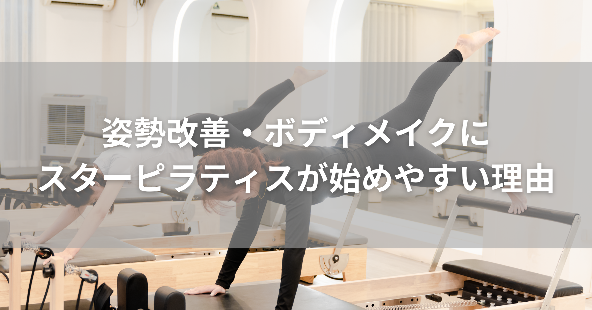 ピラティススタジオ