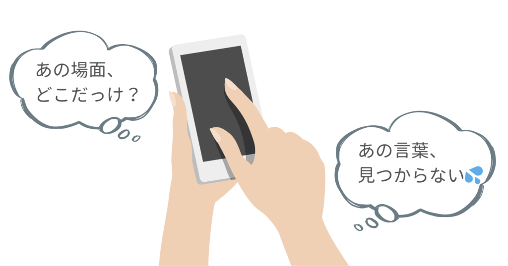 Audibleで唯一不便だと思ったこと