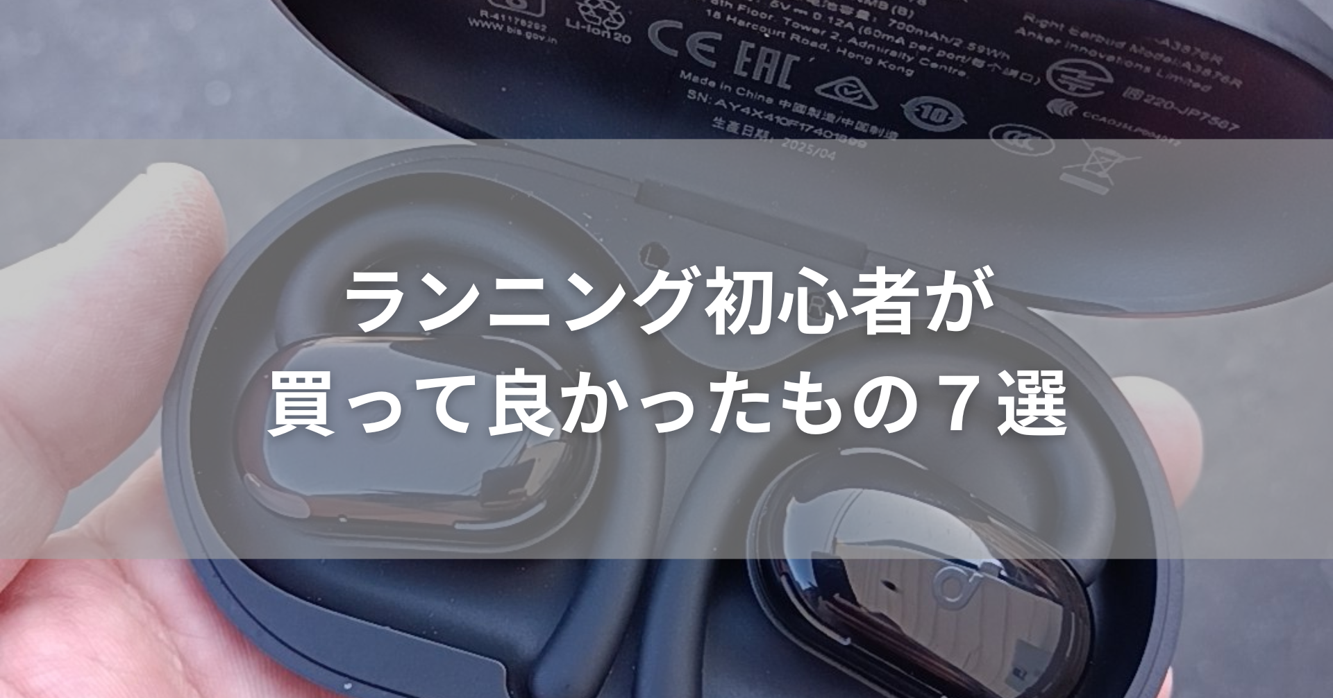 ランニング初心者が買ってよかったものアイキャッチ