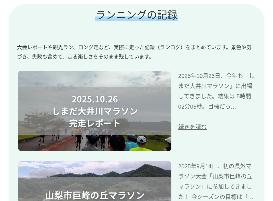 ランログ