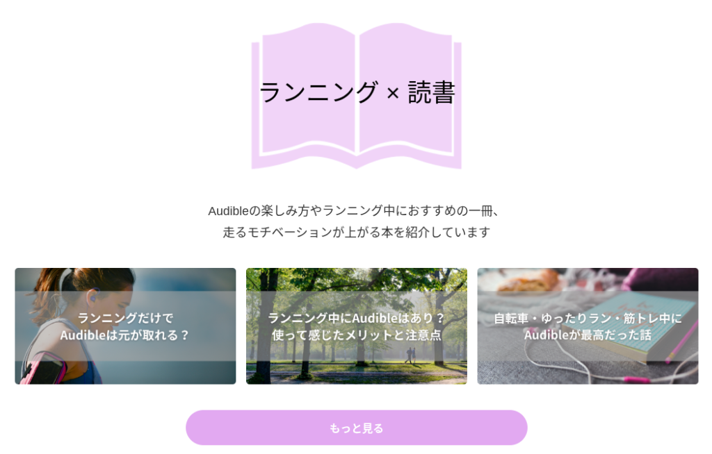 ランニング✕読書カテゴリ